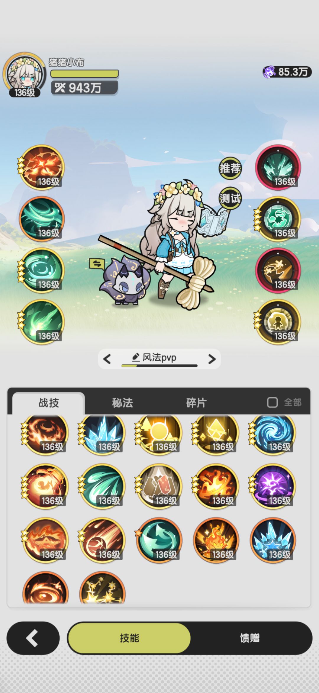 五转术士玩风法的话推荐换哪些技能比较好 2