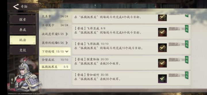 没人发现演武成就被克扣了么截图