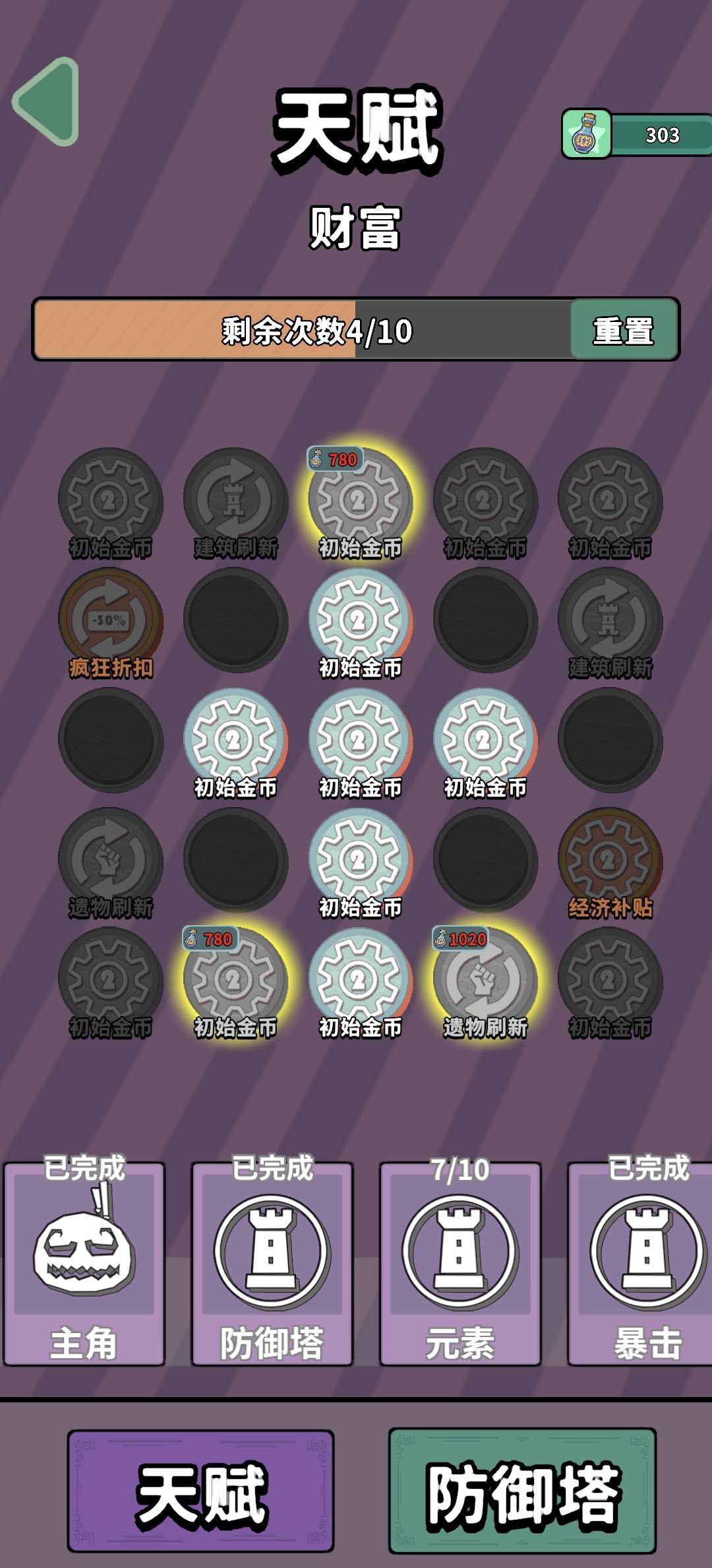 天赋 1