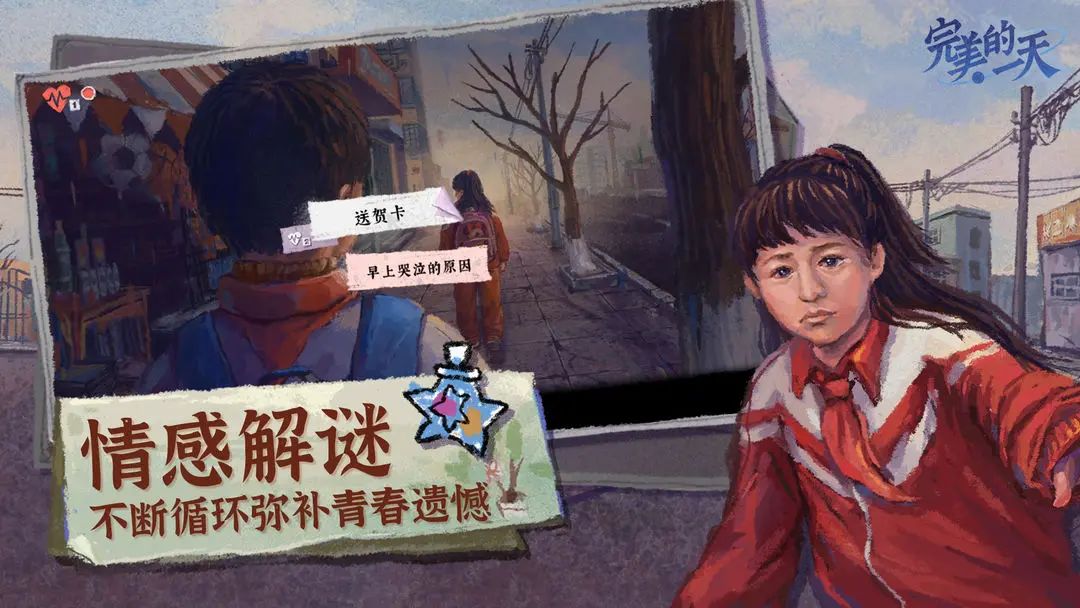 高分解谜，《完美的一天》明日首发！ 2