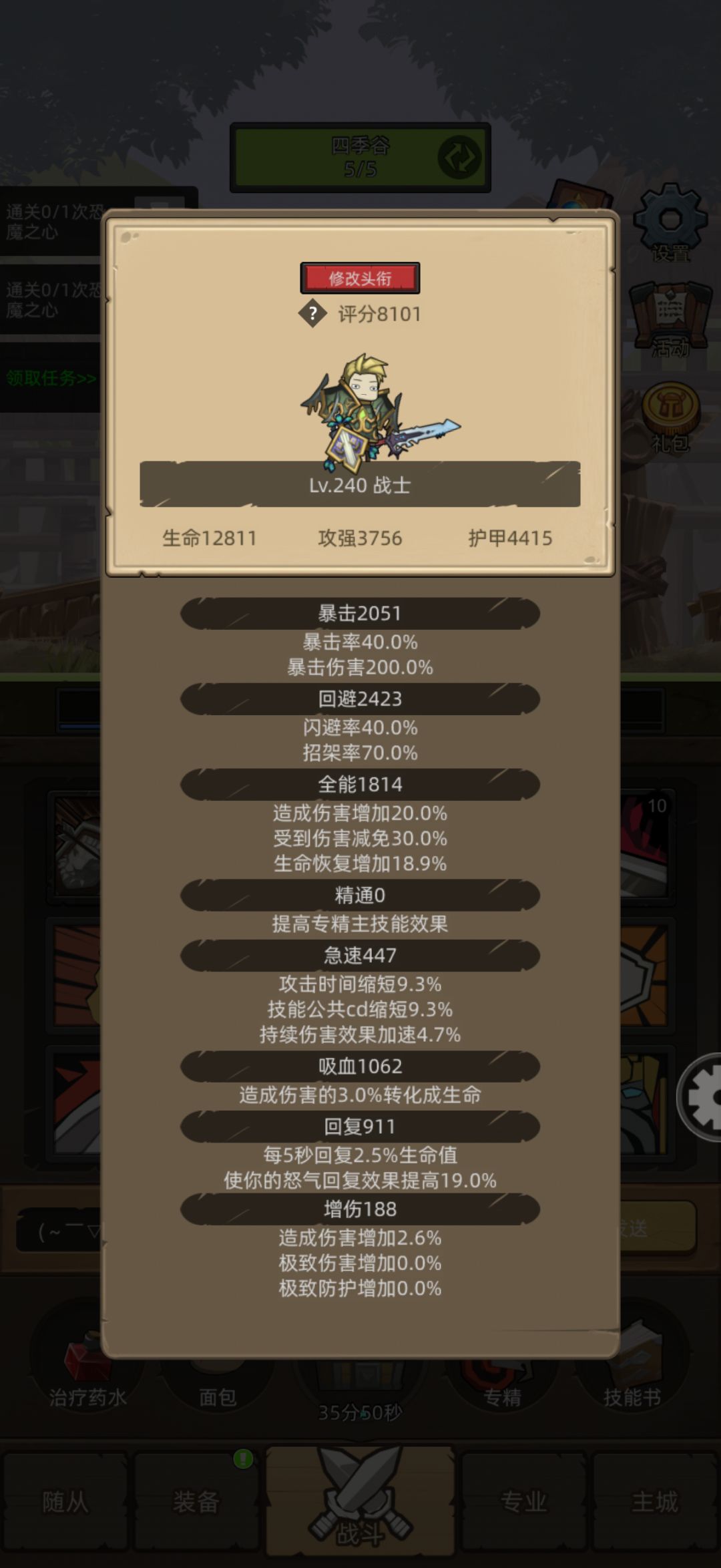 防战卡关啦..救救孩子 1