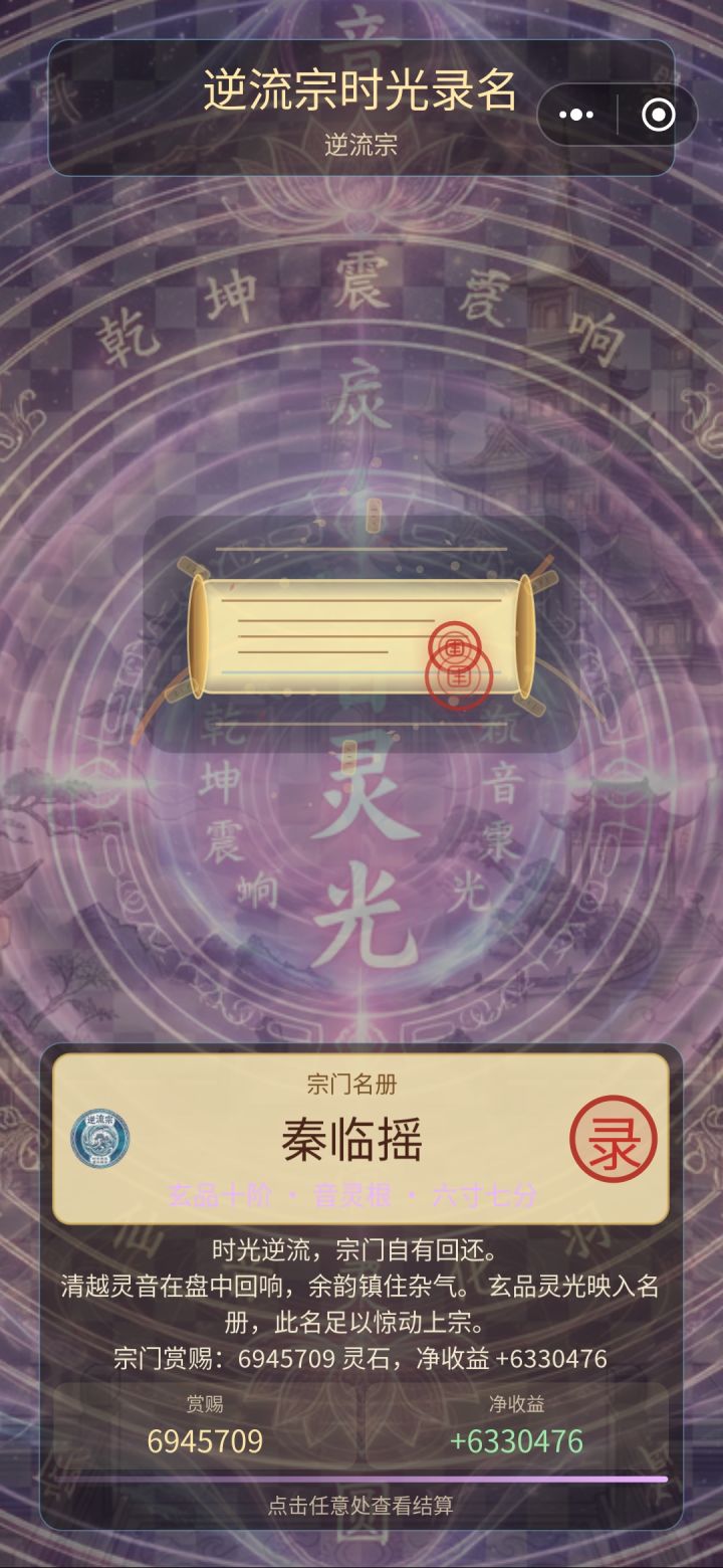 第一次出玄品十阶截图