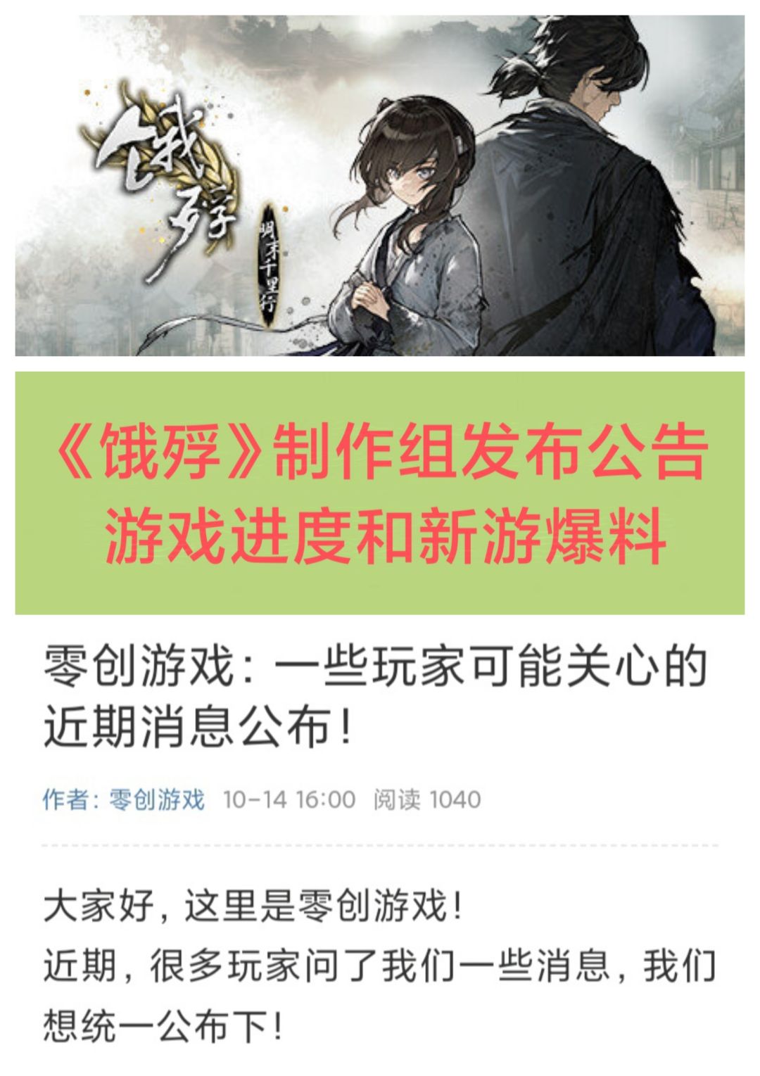 零创游戏公布游戏进度和新游信息❗❗❗ 1