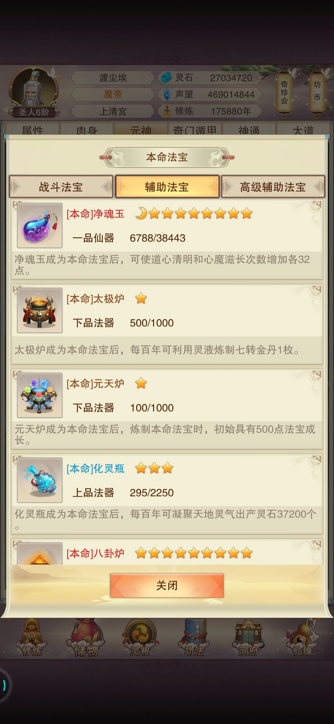 15品五行炉 3