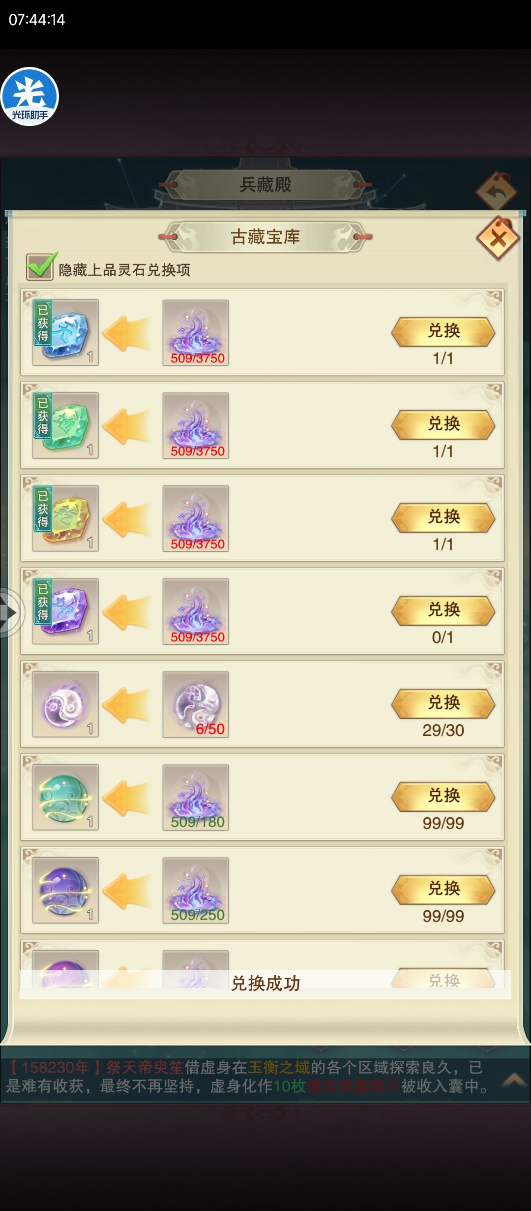 四照虚全收集截图