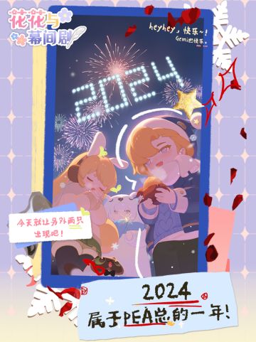 【花花音画】憋不住了！必须来炫一下2024的第一份手帐