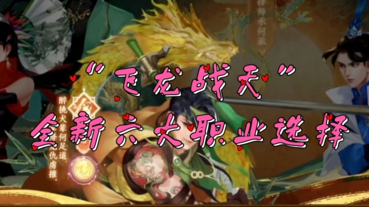 天龙八部2:飞龙战天开荒路线选择攻略截图
