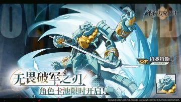 全新限时角色UP卡池——【无畏破军之刃】即将开启！
