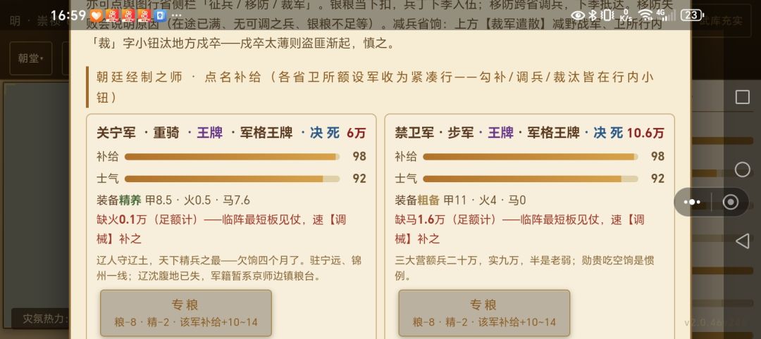 满饷的明军 1