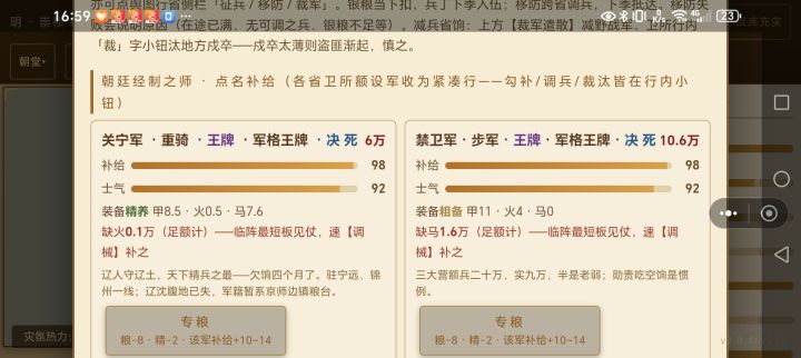 满饷的明军截图