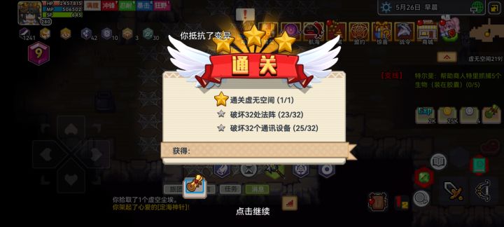 出新手村了截图