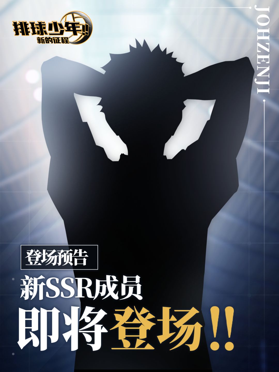 全新SSR成员即将登场!! 1