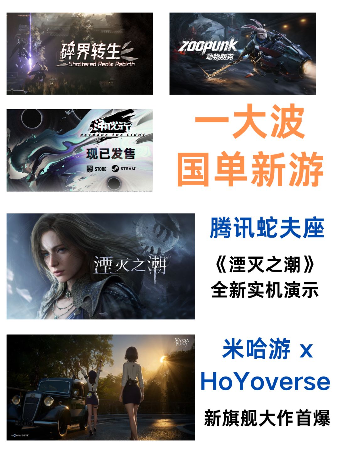 《湮灭之潮》新实机,米哈游开放世界新作 1