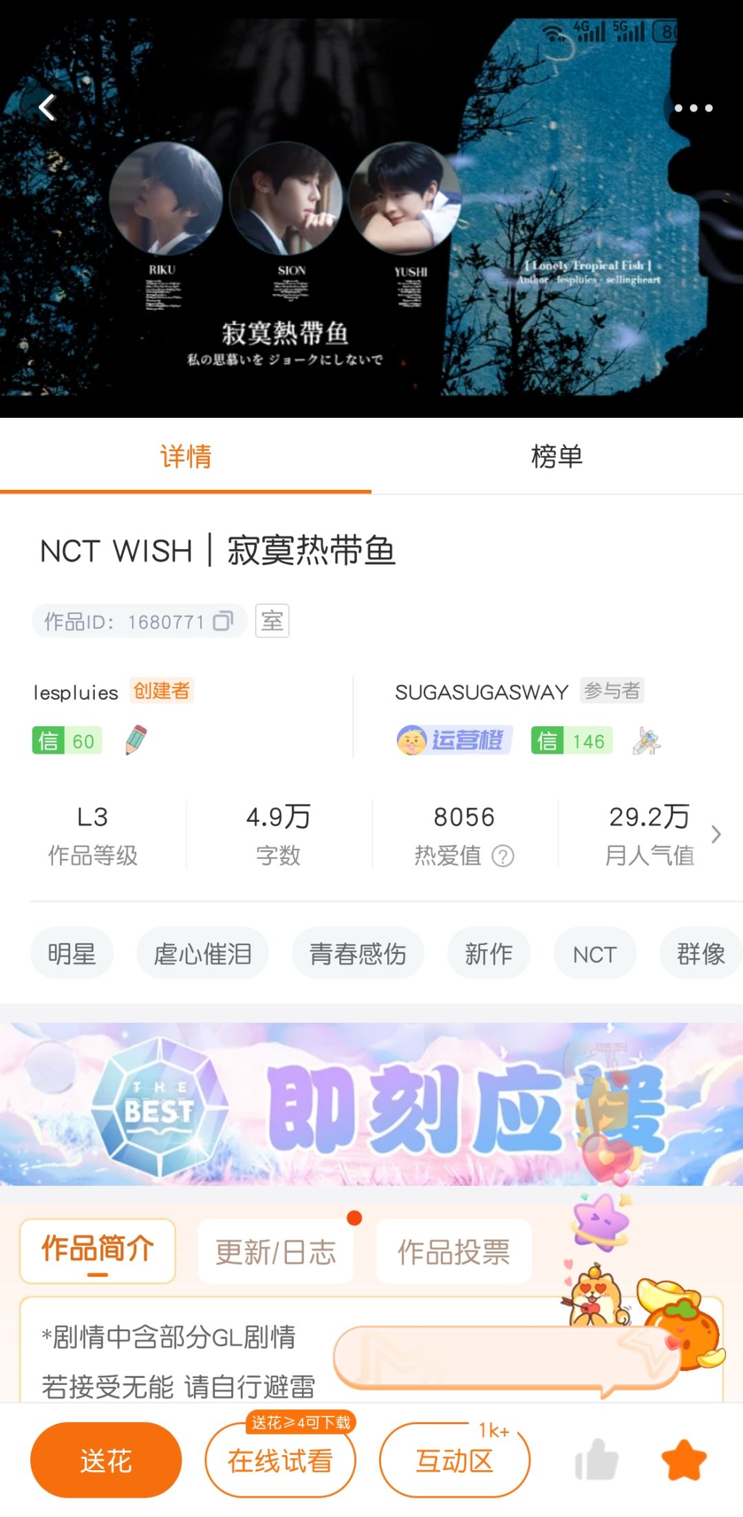 推荐《寂寞热带鱼》截图