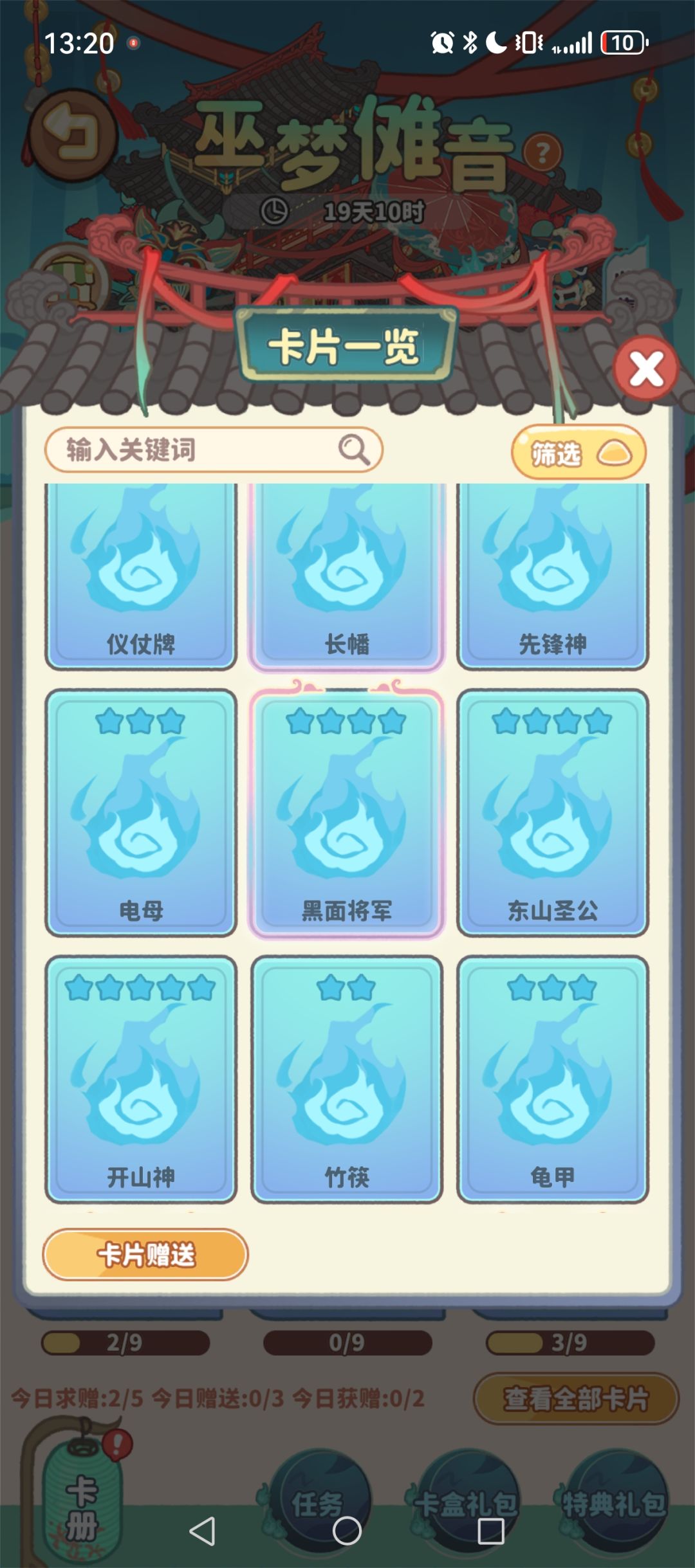 巫梦傩音换卡 3