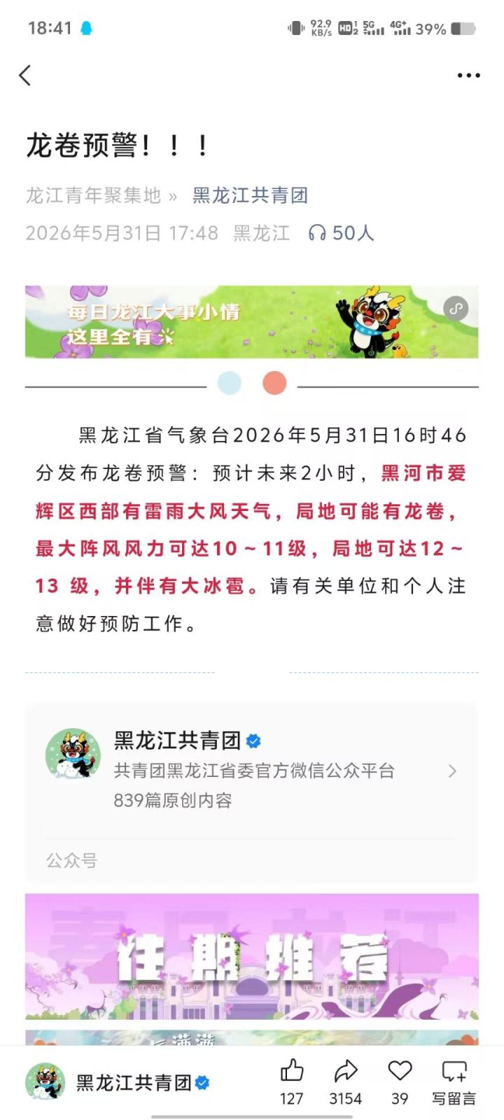 没见过龙卷风，台风倒是没少见截图