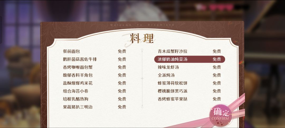 奥菲利亚菜品 2