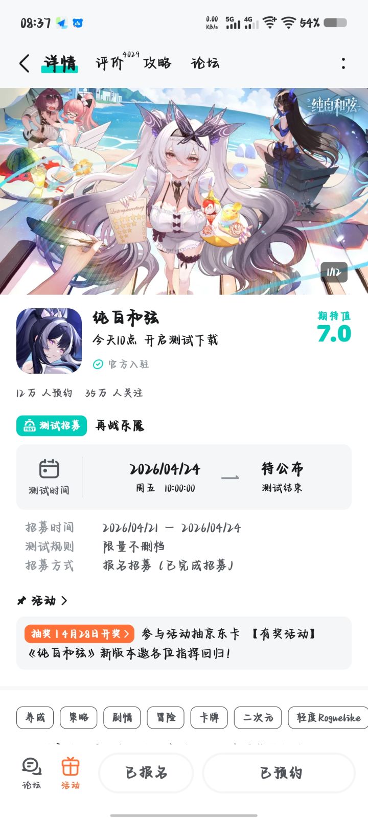 已关注预约截图