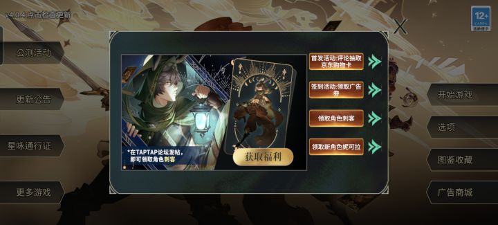 我解锁了新角色-妮可拉截图