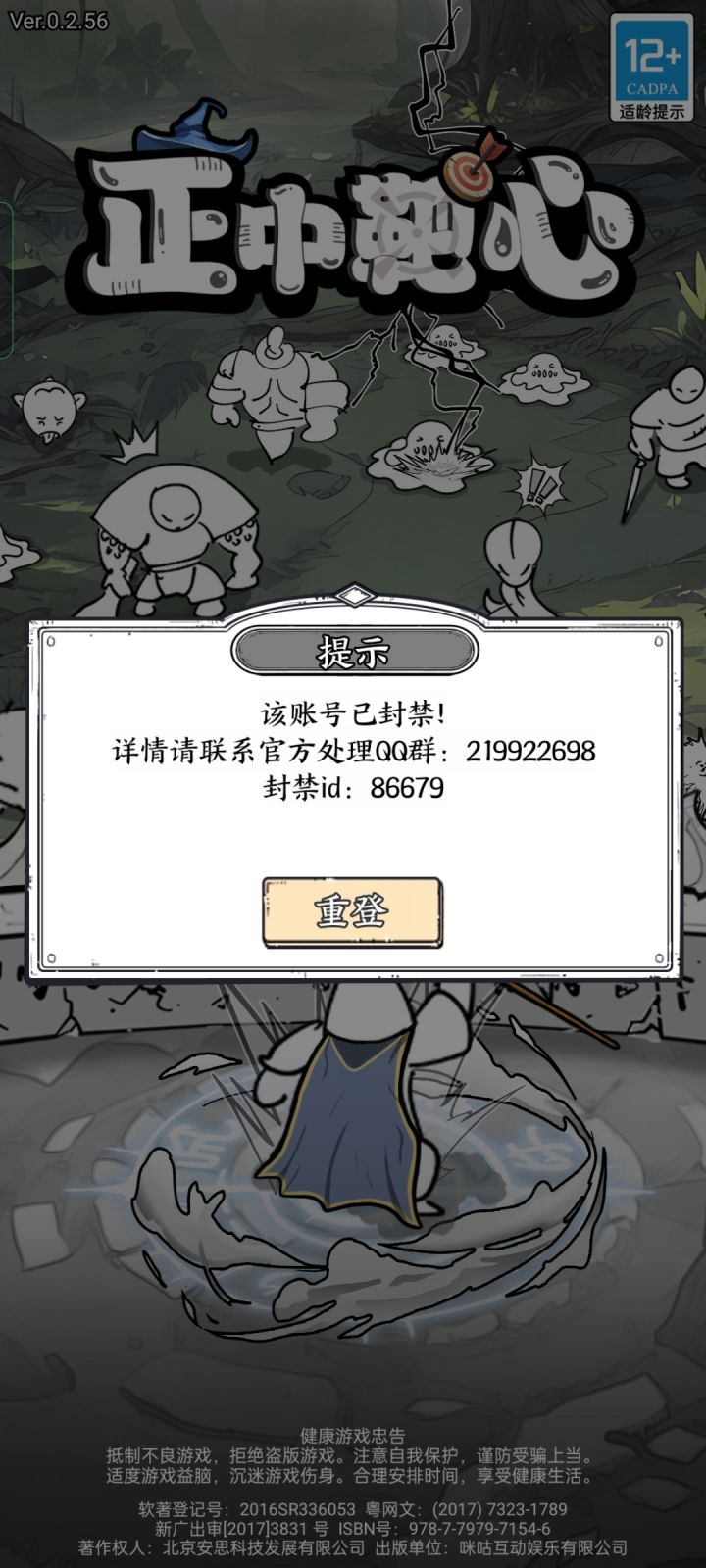 莫名其妙被封禁，加QQ群还不让通过，不花钱就封号，牛逼的操作截图