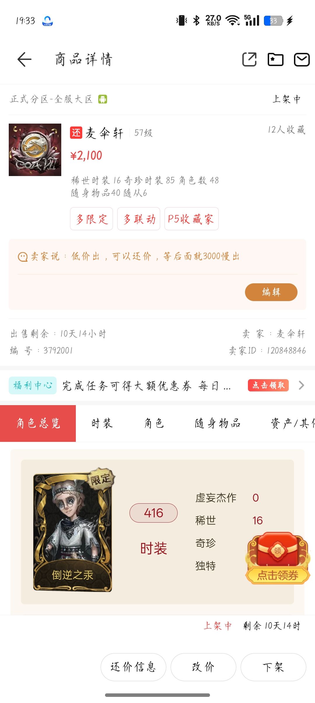 帮看个号 1
