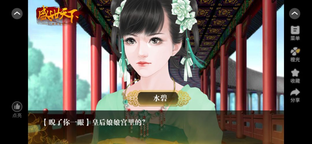 盛世天下之女帝篇 2