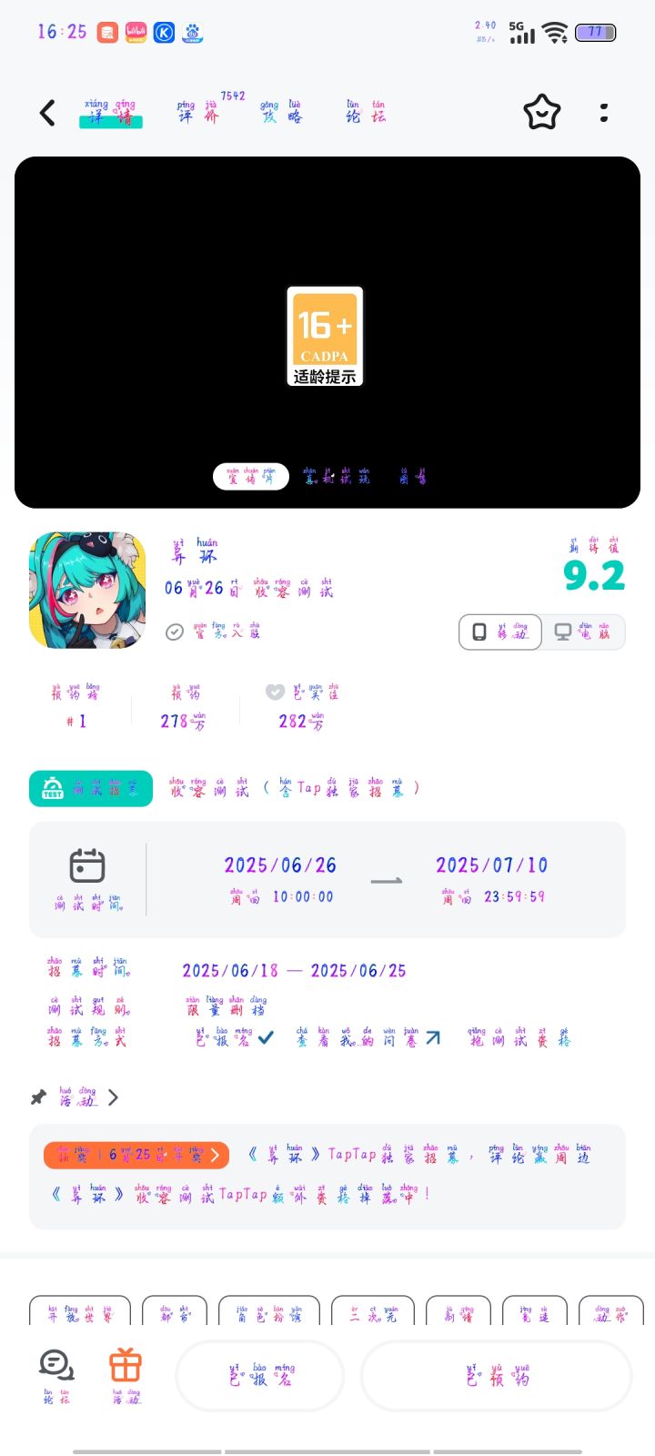 官方大大，能给个测试资格，真的好像玩，求求了截图