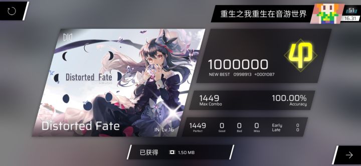 Distorted Fate IN lv.16 ALL PERFECT!截图