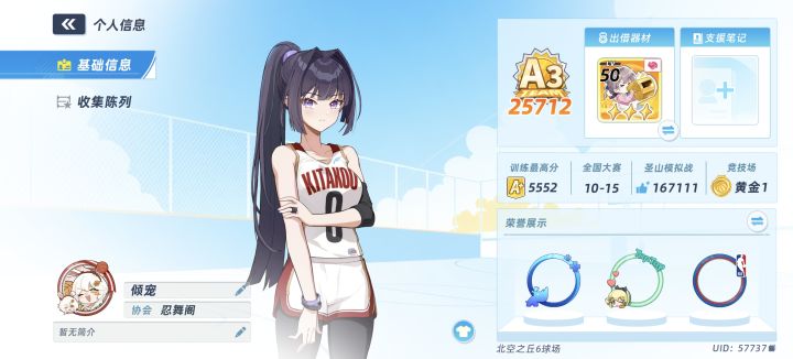 求高练起跳之星大佬的好友截图