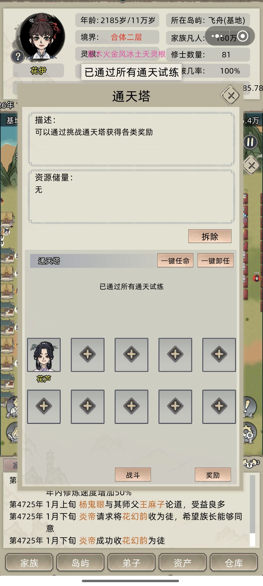 通天塔 1