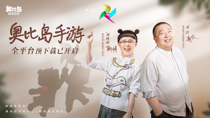董浩&金龟子喊你明天一起出发前往奥比岛啦!截图