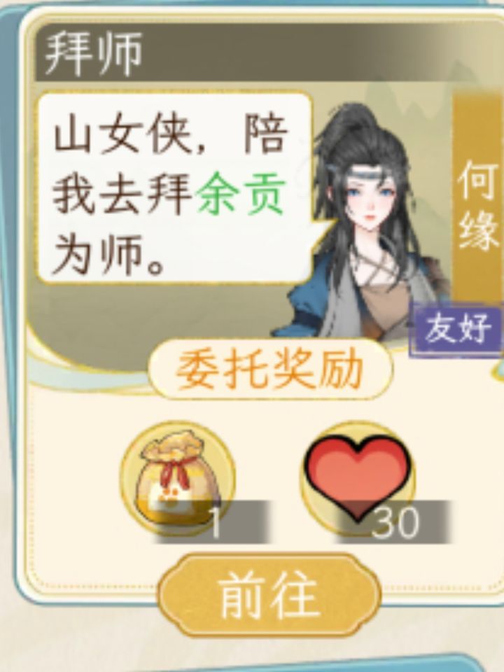 这是一个人身上有两个委托吗截图