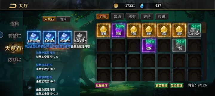 天赋石系统真恶心人截图