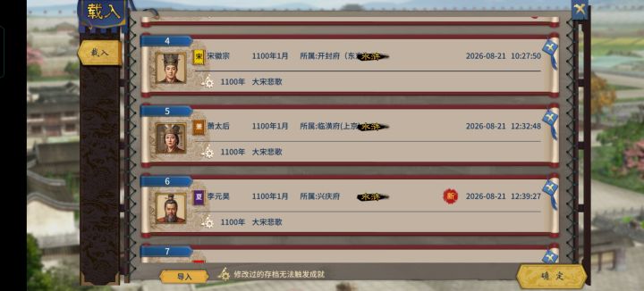 水浒世界三巨头截图