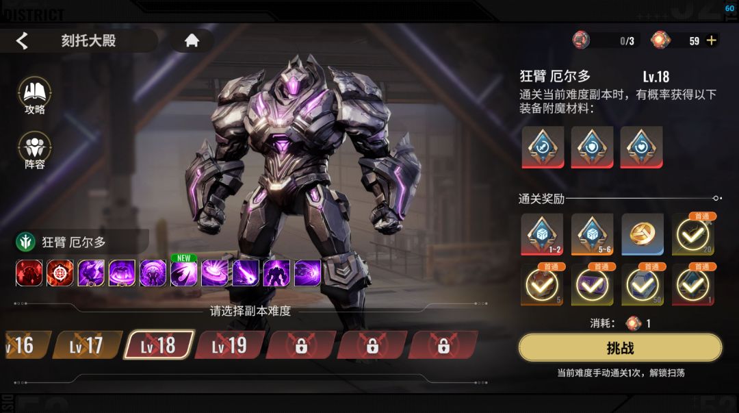 【零氪/微氪】刻托大殿-18通关技巧截图