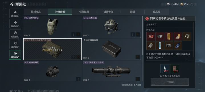 第一个黑匣子是在集市了的精品收集品补给包里出来的(当时一打开是黑匣子,人直接愣了)截图