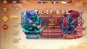 「9月14日停服更新」新英雄-宋帝王上线！