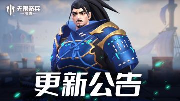 更新公告 | 十兵卫加入奇迹许愿，传说加倍开启