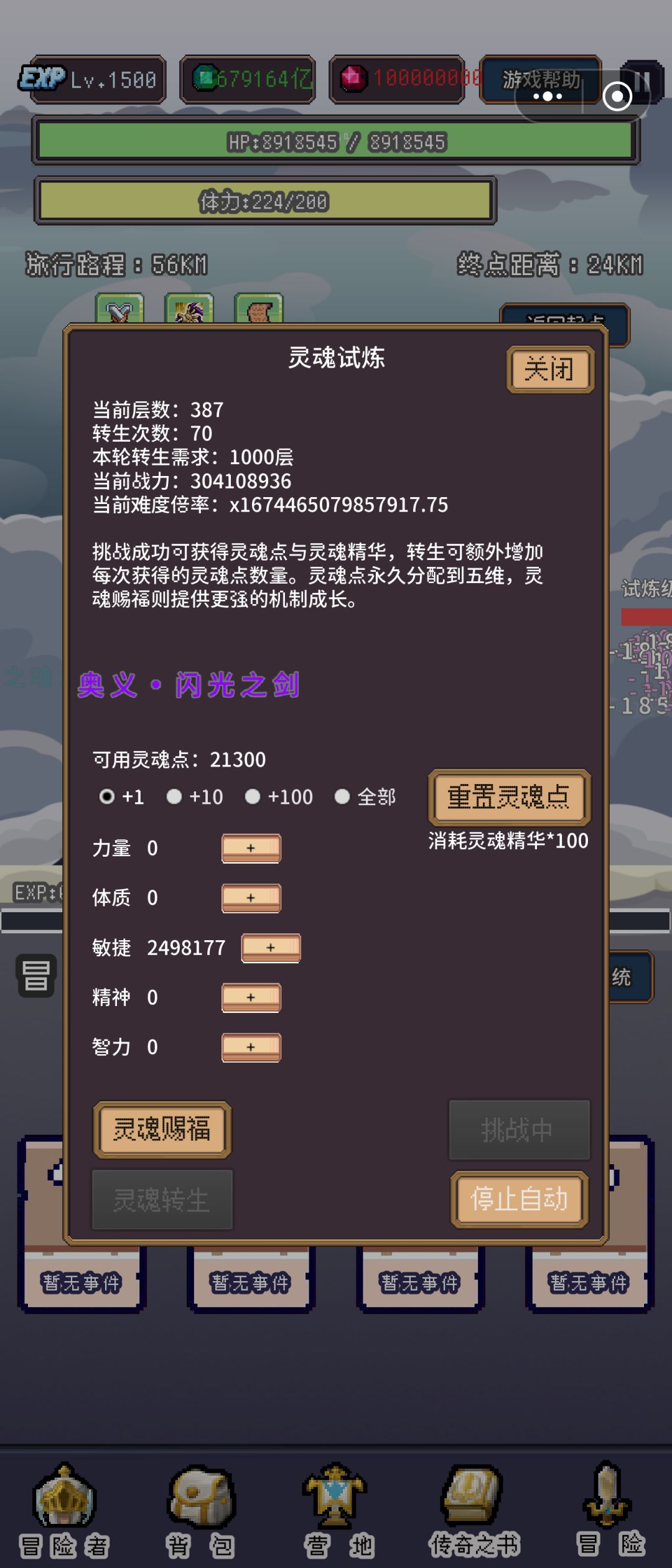 灵魂70转截图