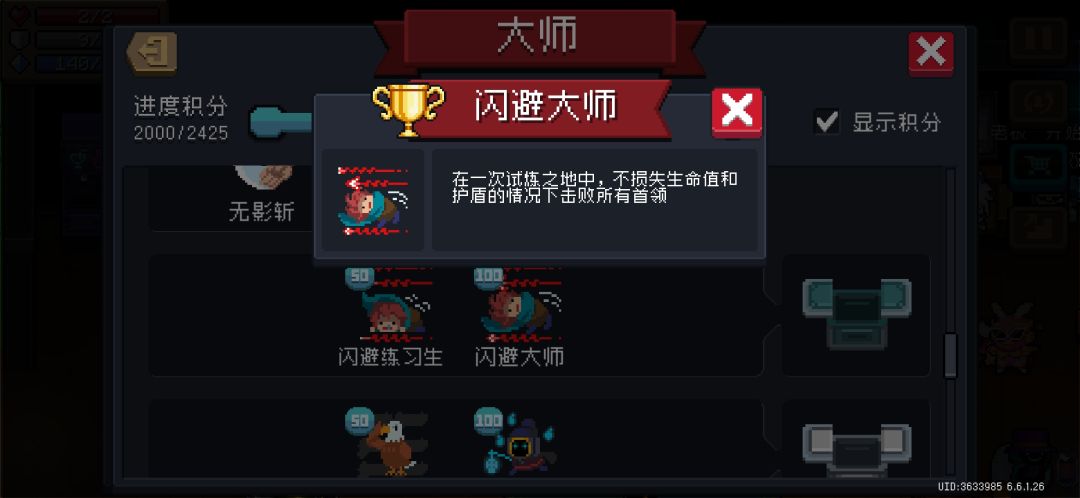 闪避大师截图
