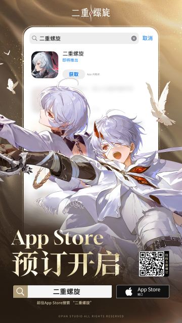 《二重螺旋》App Store预订现已开启！