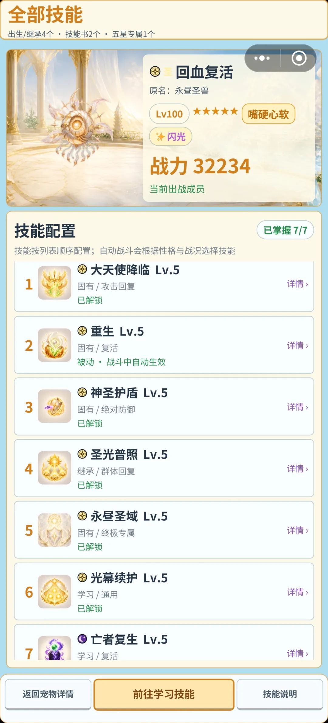 针对深渊 BOSS,怎么给宠物配技能 1
