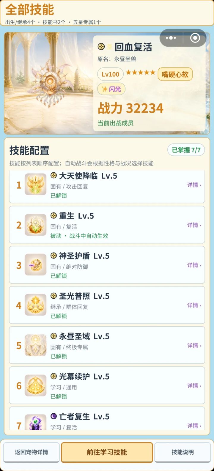 针对深渊 BOSS,怎么给宠物配技能截图