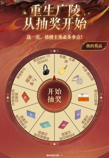 半周年庆转盘抽奖活动正式上线