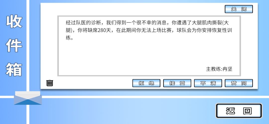 我的伤病职业生涯 2