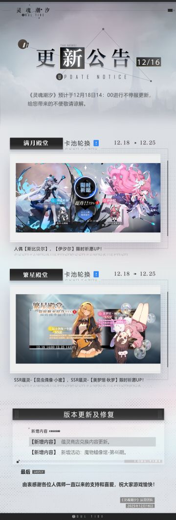 《灵魂潮汐》12月18日不停机维护公告
