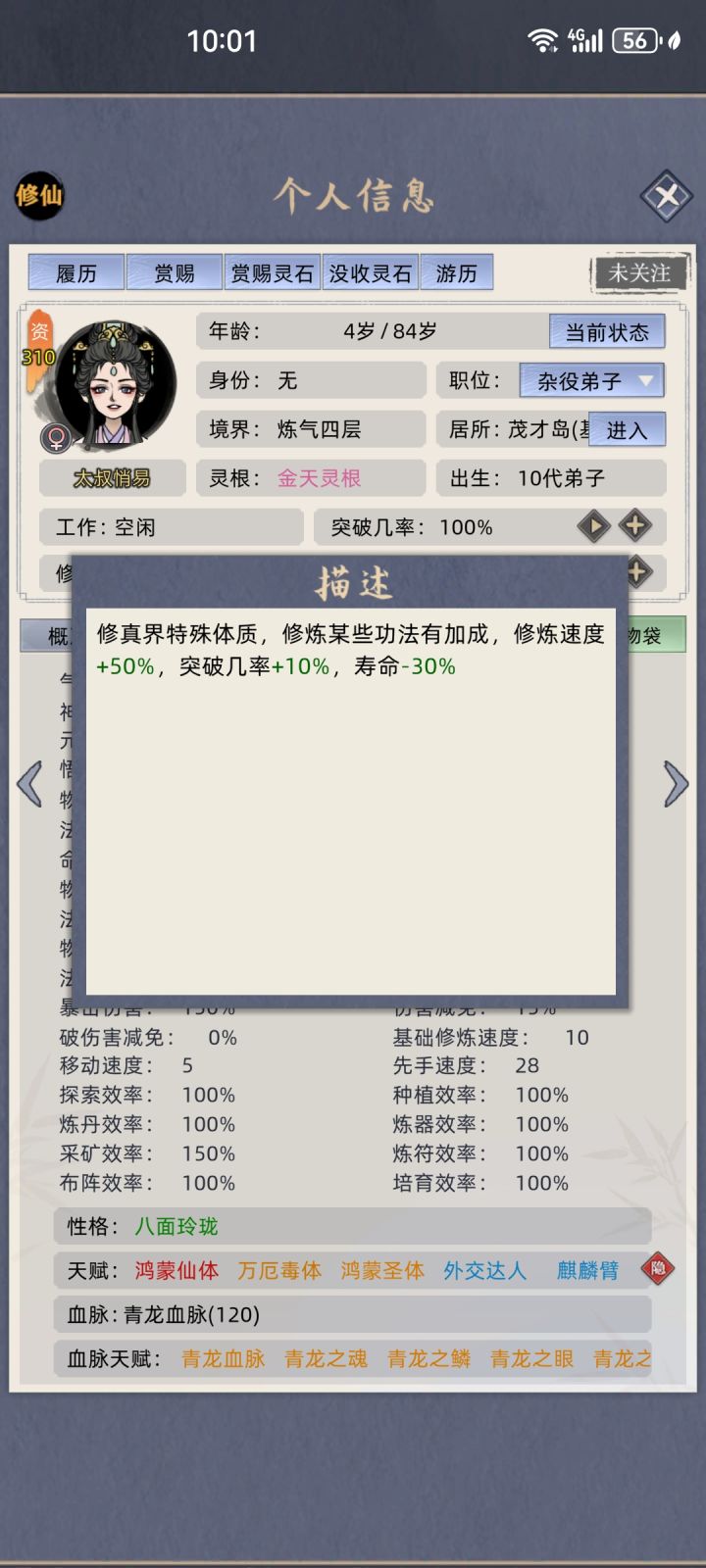天赋丹不会只能吃一颗吧截图