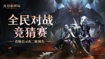 全民对战竞猜赛｜首轮赛果公示，次轮选手预览