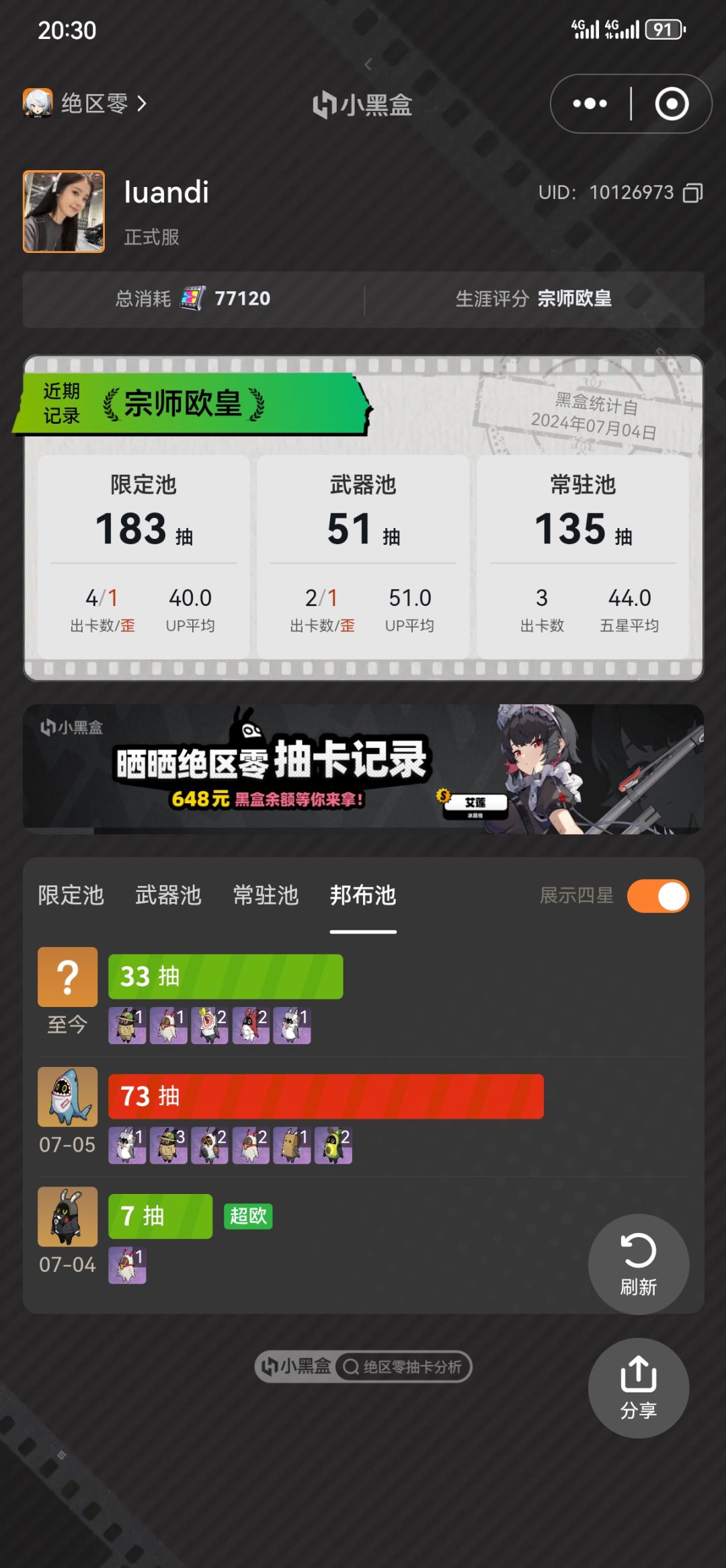 绝区零抽卡 4