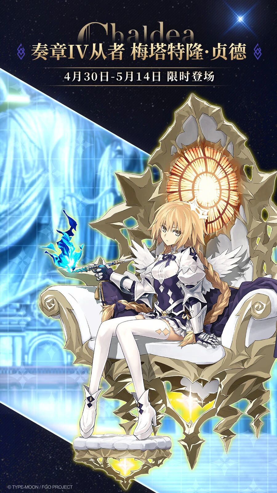 今日开启!FGO奏章IV十周年先导直播汇总 2